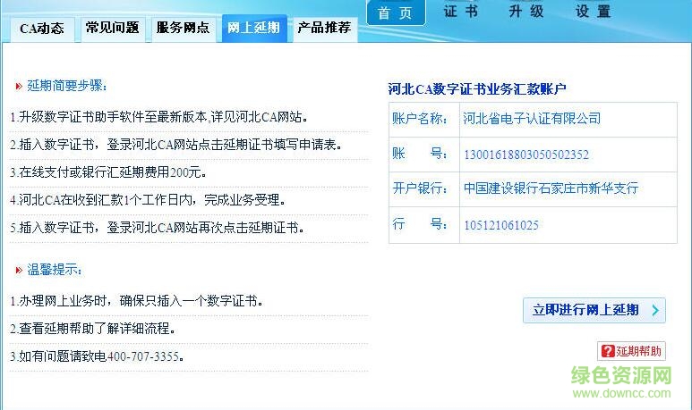 河北ca數(shù)字證書助手v5 v6.8.0.0 官方版 0
