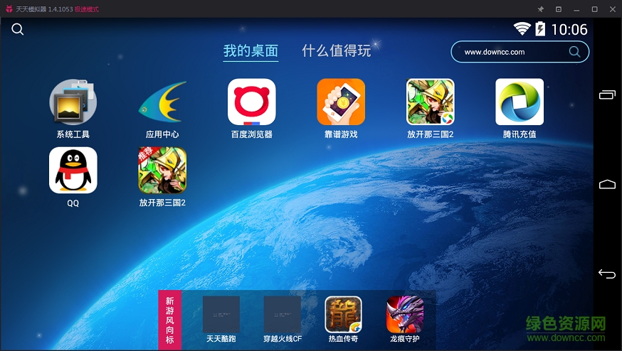 天天模擬器下載