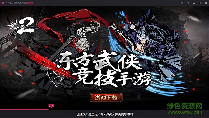 天天模擬器電腦版