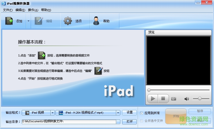 iPad視頻格式轉(zhuǎn)換軟件 v2.9.316 官方pc版 0