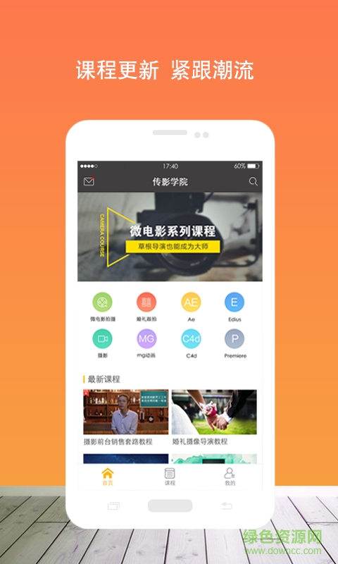 傳影學(xué)院手機版 v1.0.1 安卓版 0