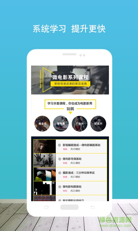 傳影學(xué)院手機版 v1.0.1 安卓版 3