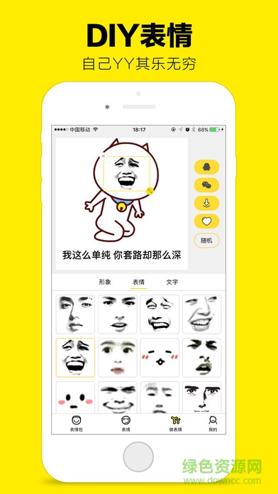表情集市iphone版 v2.9.7 ios版 0