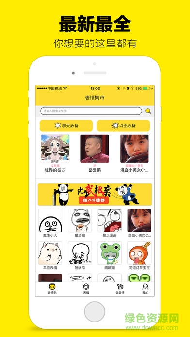 表情集市最新版 表情集市ios下載