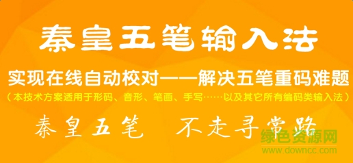 秦皇五筆輸入法 v1.0 官方版 0