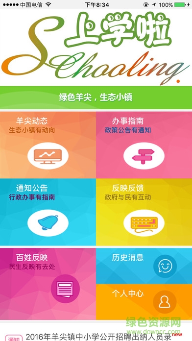 民生羊尖手機(jī)版 v1.0 安卓版 0