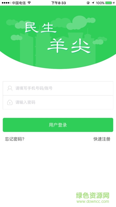 民生羊尖手機(jī)版 v1.0 安卓版 1