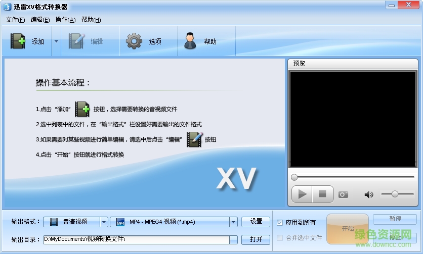 魔法XV格式轉(zhuǎn)換器軟件 v2.9.316 官網(wǎng)pc版 0