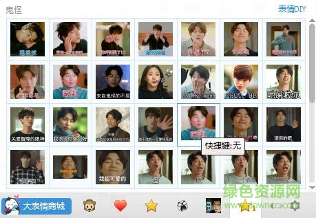 孤單又燦爛的神鬼怪表情包 29p 0