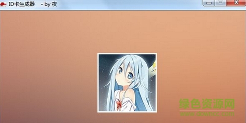 百度貼吧id卡生成器 v1.0 最新版 0