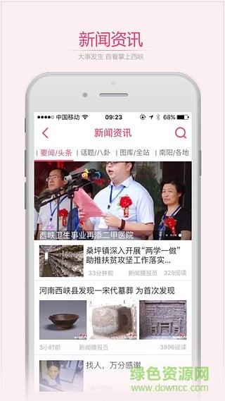 掌上西峽 v5.61 最新版 1