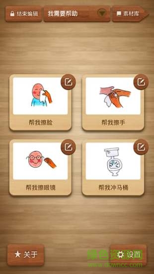 小雨滴自閉癥軟件(Yuudee AAC) v1.0.1 安卓版 2