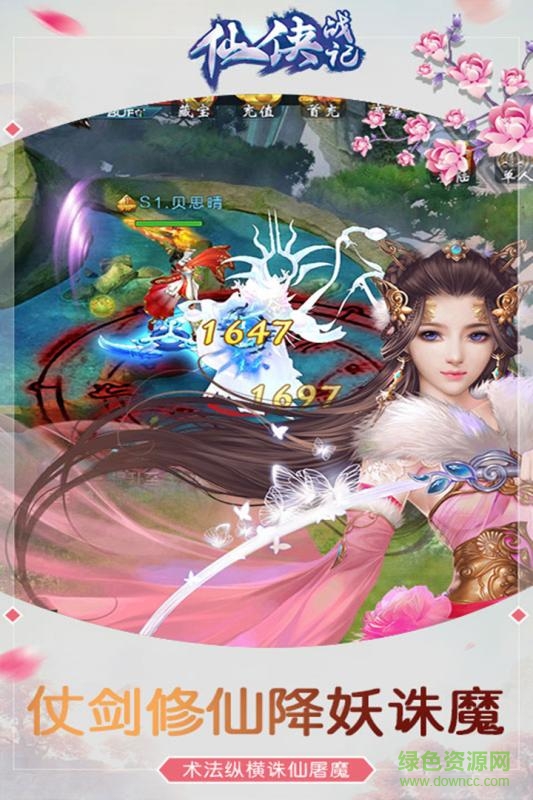 仙俠戰(zhàn)記手游 v2.8.6 安卓版 1