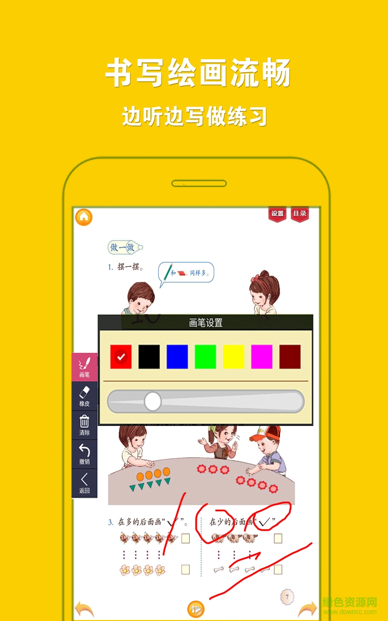 人教小學(xué)數(shù)學(xué)一上 v2.3.7 安卓版 2