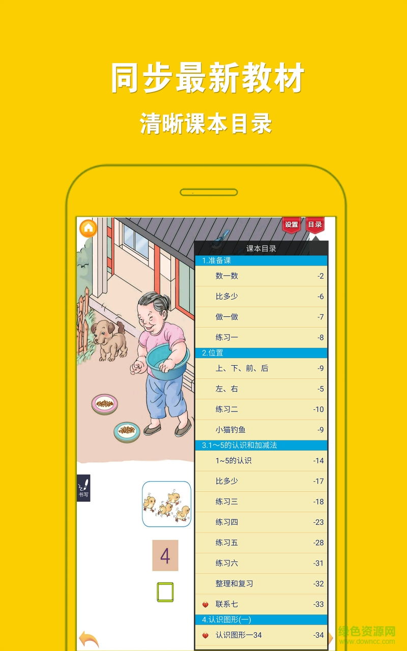 人教小學(xué)數(shù)學(xué)一上 v2.3.7 安卓版 3