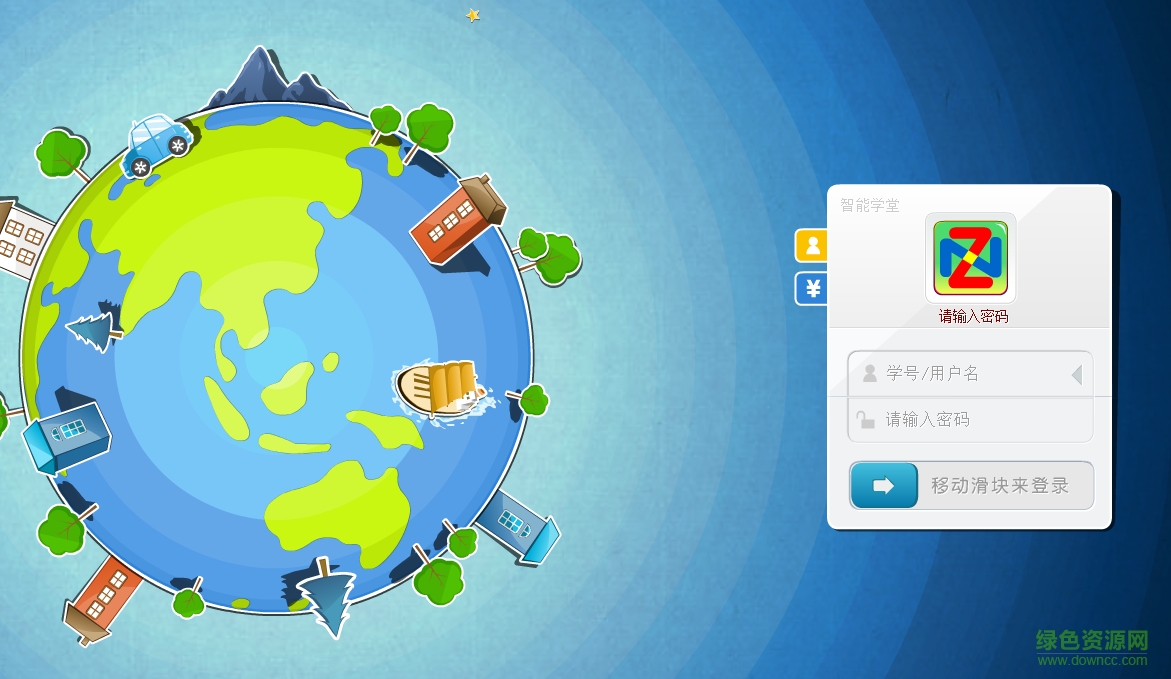 智能學堂小學客戶端 v6.0 綠色版 0