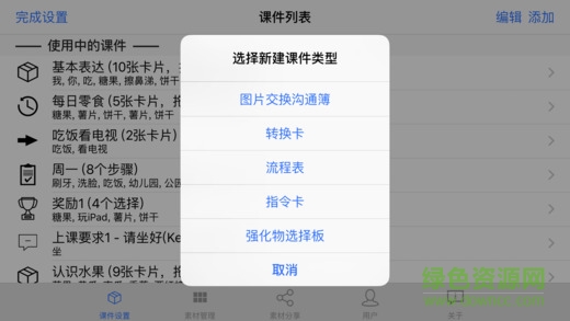 靜待花開自閉癥app v2.2.3 安卓版 3
