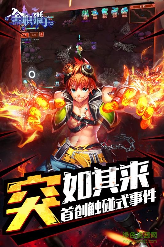 全職獵手星耀版游戲 v2.0.2 安卓版 2