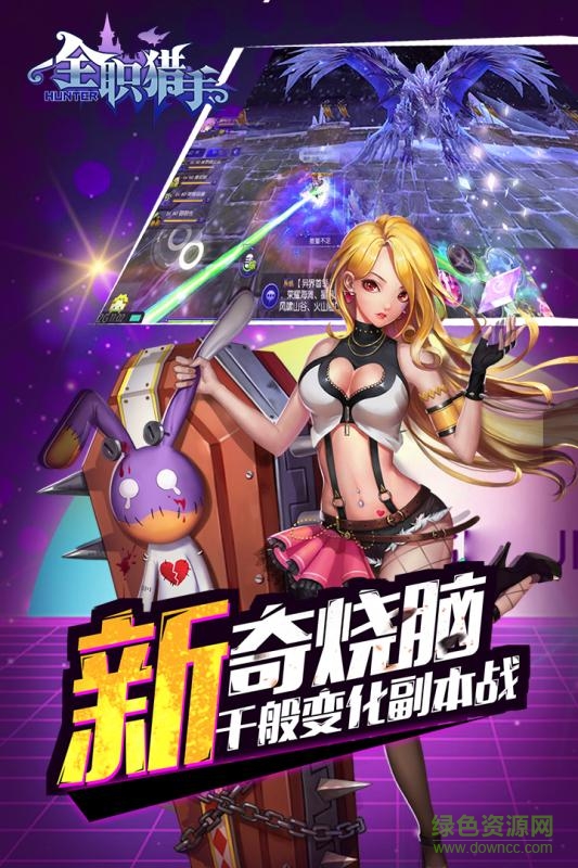 全職獵手星耀版游戲 v2.0.2 安卓版 1