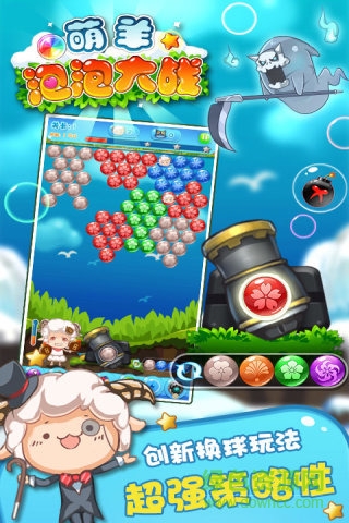 萌羊泡泡大战手游 v1.0.0 官网安卓版2