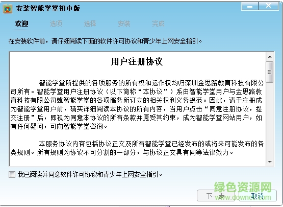 2017智能學堂初中版 官方安裝版 0