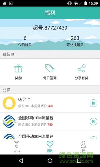 小雨滴園區(qū)wifi v1.0 安卓版 1