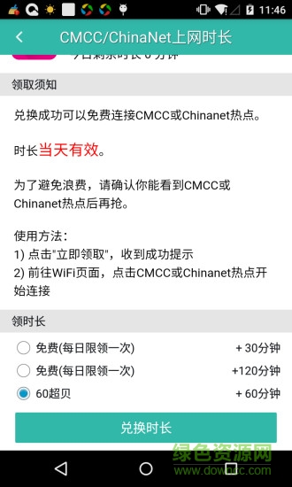 小雨滴園區(qū)wifi v1.0 安卓版 3