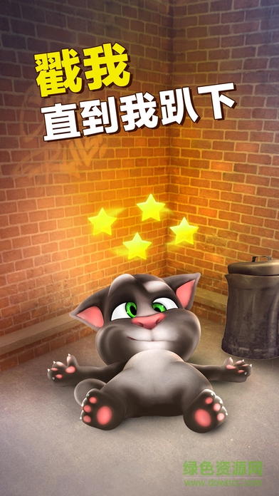 會說話的湯姆貓?zhí)O果手機版 v3.9 官方最新版 1