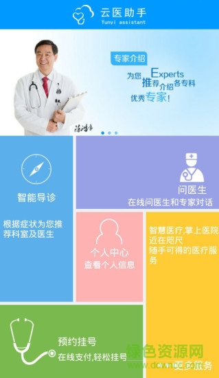 云醫(yī)助手手機(jī)版 v1.3 安卓版 0