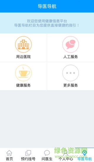 云醫(yī)助手手機(jī)版 v1.3 安卓版 1