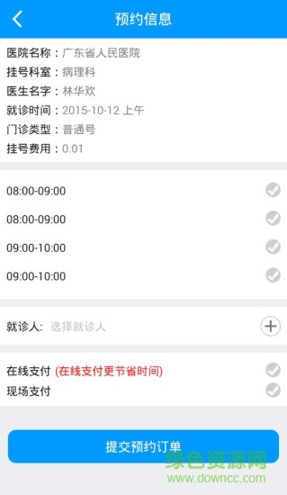 云醫(yī)助手手機(jī)版 v1.3 安卓版 3