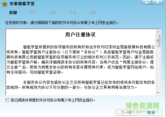 2017智能學(xué)堂小學(xué)客戶端 v6.0 官方安裝版 0