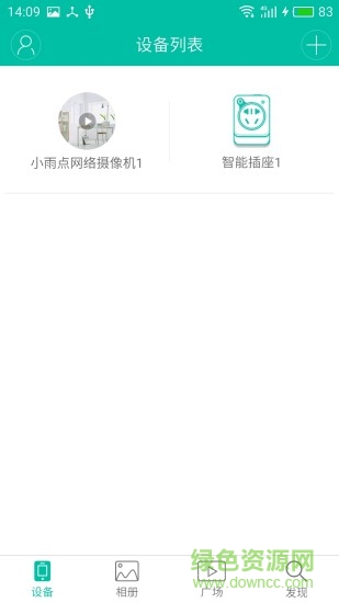 雄邁智能家居手機版 v0.6.0.7 安卓版 3