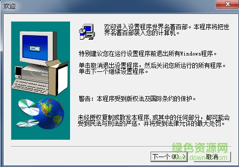 智能學堂世界名著百部 官方安裝版 0