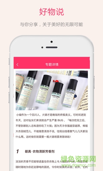 好物說手機(jī)版 v1.0.0 安卓版 1