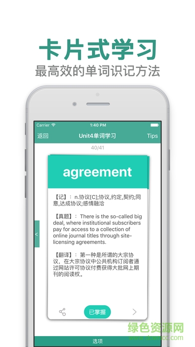 戀練有詞蘋果版 v2.5 ios版 0