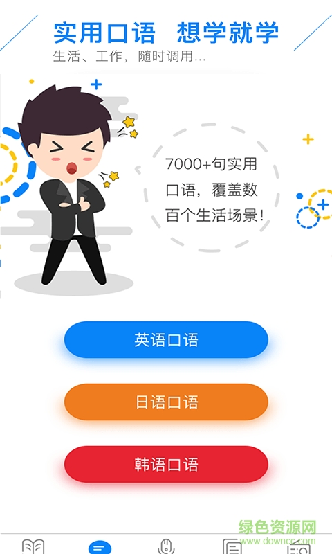 英語口語狂 v1.1.1 安卓版 0
