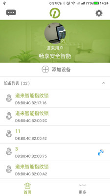 道來智能軟件 v1.0.2.4 安卓版 0