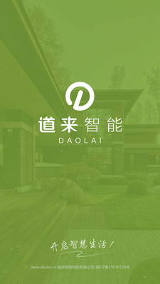道來智能軟件 v1.0.2.4 安卓版 2