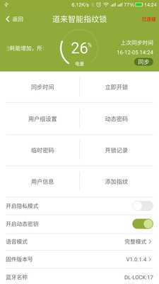 道來智能軟件 v1.0.2.4 安卓版 1