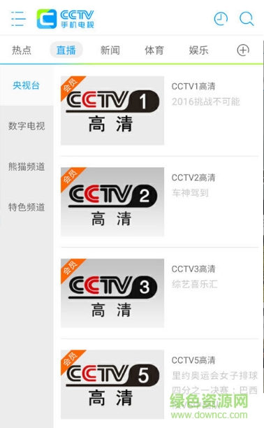 央視易橙直播手機(jī)版 v1.0.0 安卓版 2