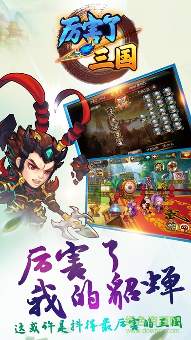 厲害了三國蘋果版 v1.0.9 iPhone版 0