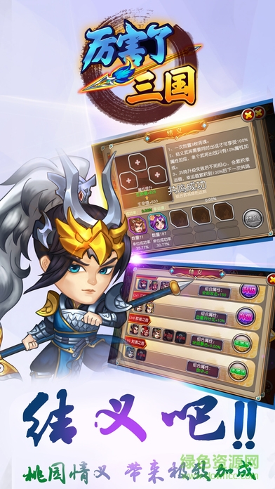 厲害了三國蘋果版 v1.0.9 iPhone版 1