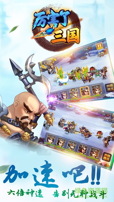 厲害了三國蘋果版 v1.0.9 iPhone版 2