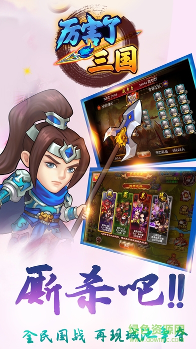 厲害了三國蘋果版 v1.0.9 iPhone版 3