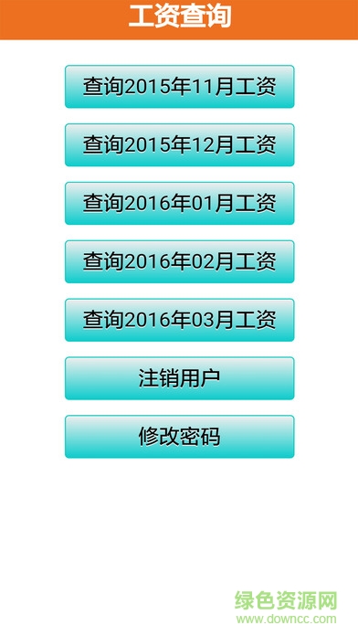 方勝理信工資查詢系統(tǒng)app