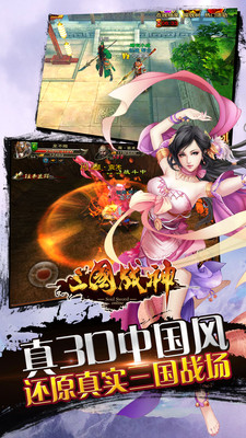 三國戰(zhàn)神小米版 v1.19.0 安卓版 4