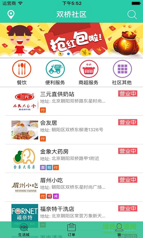 掌上雙鴨山客戶端 v3.3.0 安卓版 0