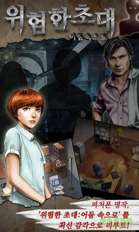 危險(xiǎn)的招待