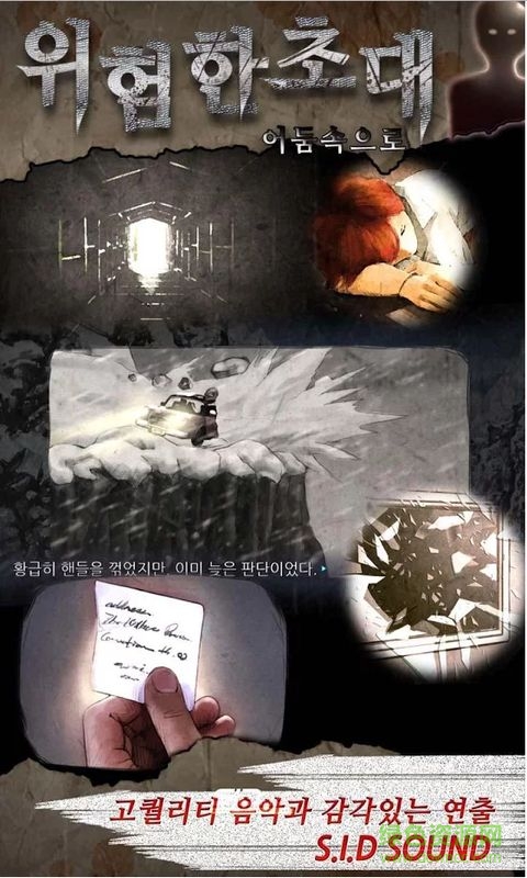 危險(xiǎn)的招待中文 v1.2.4 安卓版 2